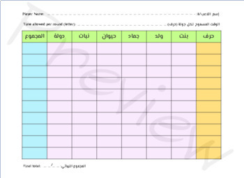 Preview of Harf Bint Walad Challenge Template - Guess Arabic Words (Mind Games)