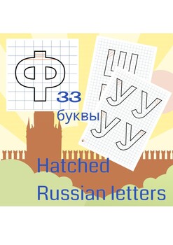 Hatched letters by Misha and funny stories | TPT