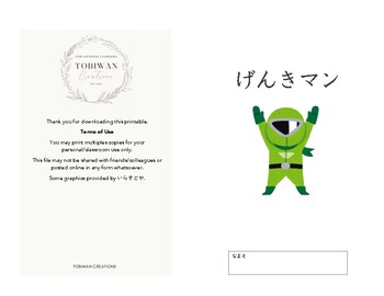 Preview of Healthy Habits Book in Japanese：良い生活習慣「げんきマン」