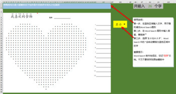 Preview of Hear Shape Word Search template for Chinese Vocabulary V2.1
