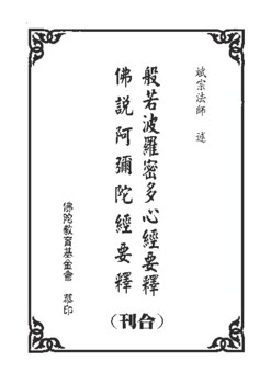 Preview of Heart Sutra 心經 - An explanation of Heart Sutra (Traditional Chinese)