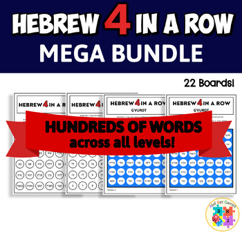 Preview of Hebrew 4 in a Row Bundle: Mega Bundle!