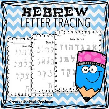 Preview of Hebrew Alef Bet - Letter tracing