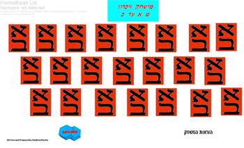 Preview of Hebrew Alef to kaf Memory game