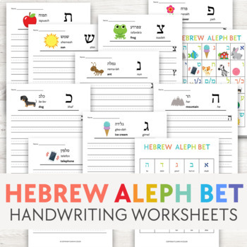 hebrew aleph bet handwriting worksheets hebrew alphabet by learn in color