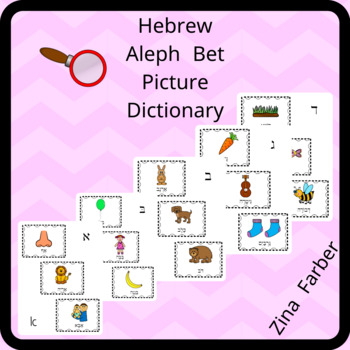 Preview of Hebrew Aleph Bet Picture Dictionary