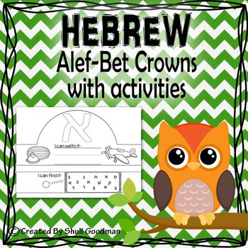 Preview of Hebrew Alef bet crowns. Hebrew alphabet crowns.