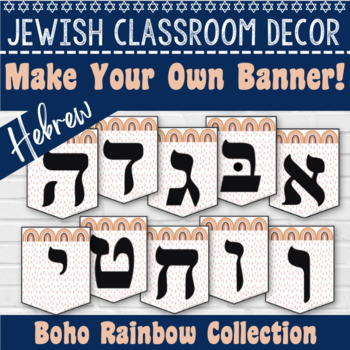 Preview of Hebrew Alphabet Banner | Hebrew Alphabet | Jewish Classroom Decor | Boho Rainbow