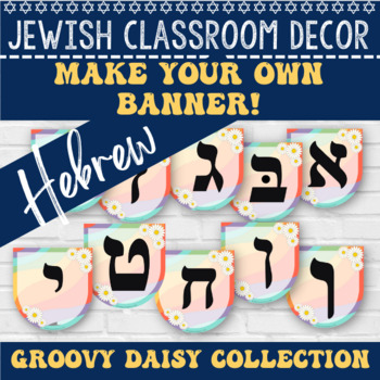 Preview of Hebrew Alphabet Banner | Hebrew Alphabet | Jewish Classroom Decor | Groovy Daisy