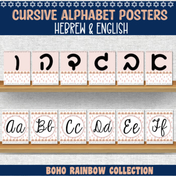 Preview of Hebrew Alphabet Posters | Cursive Hebrew | Jewish Classroom Decor | Boho Decor