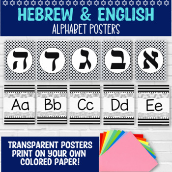Preview of Hebrew Alphabet Posters | Hebrew Alphabet | Jewish Classroom Decor | Black/White