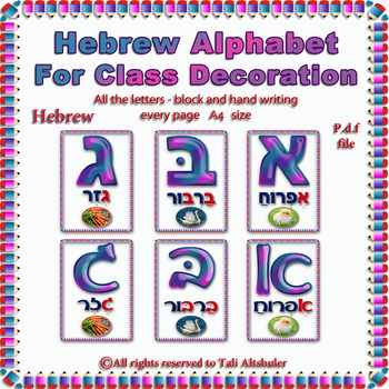 Preview of Hebrew Alphabet for Class Decortaion