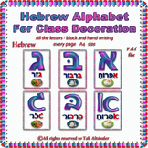 Hebrew Alphabet for Class Decortaion