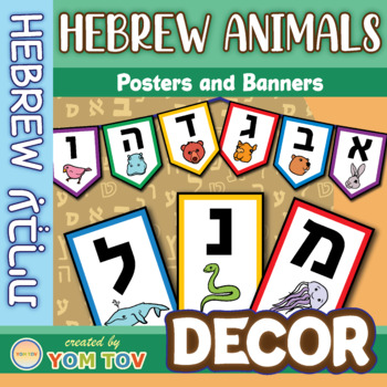 Preview of Hebrew Animals Wall Decor - Letters of the Hebrew Alphabet Banners and Posters