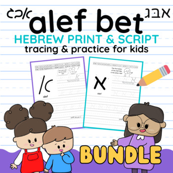 Preview of Hebrew Block/Print & Script Alphabet Worksheet Bundle