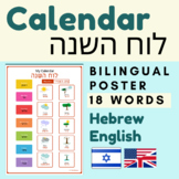 Hebrew CALENDAR | Day Week Month Hebrew English Poster