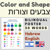 Hebrew COLORS AND SHAPES Poster | Colors Hebrew Shapes Hebrew