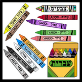 Crayons in Hebrew / Hebrew Colors (High Resolution)