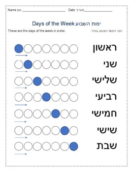 Preview of Hebrew Days of the Week