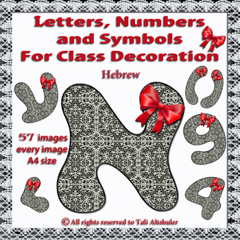 Preview of Hebrew Digital Letters, numbers and symbols - decorate  classroom