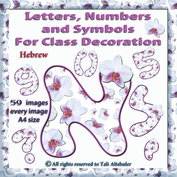 Preview of Hebrew Digital Letters, numbers and symbols decorate classroom - Flower