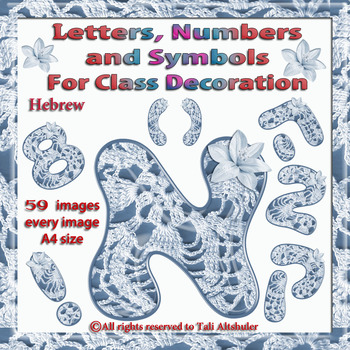 Preview of Hebrew Digital Letters, numbers and symbols decorate classroom - Lace Flower