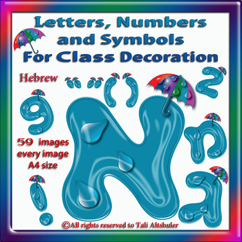 Preview of Hebrew Digital Letters, numbers and symbols decorate classroom - Rain