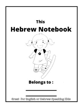 Preview of Hebrew Dot-to-Dot Coloring Alphabet Letters for Beginners