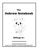 Hebrew Dot-to-Dot Coloring Alphabet Letters for Beginners