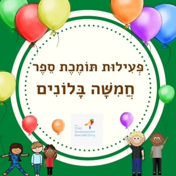 Preview of Hebrew English Activities A Tale of Five Balloons