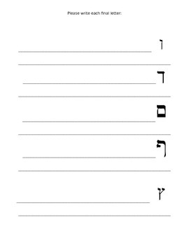 hebrew writing worksheets