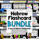 Hebrew Flashcard BUNDLE | Colors, Numbers, Animals, Shapes