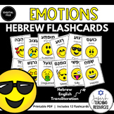 Hebrew Flashcards - Emotions & Feelings