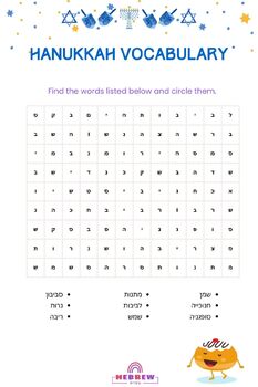 Preview of Hebrew Hanukkah Vocabulary Word Search