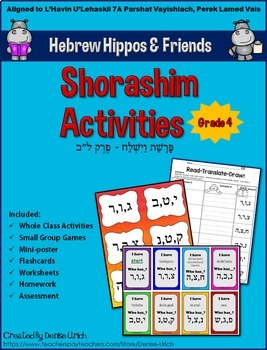 Preview of Hebrew Hippos Shorashim (Roots) Activities - Parshat Vayishlach ל"ב Lamed Vais
