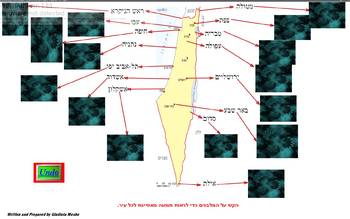 Preview of Hebrew Israel map