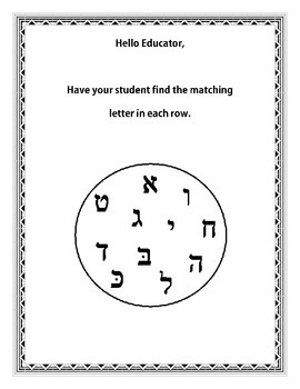 Preview of Hebrew Kriah Similar letter worksheet