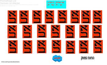 Preview of Hebrew Lamed to Taf Memory game