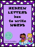 Hebrew Letter game blocks