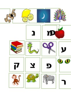 Preview of Hebrew Memory game