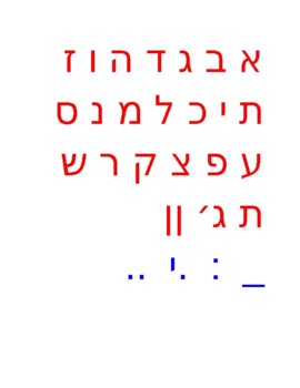 Preview of Hebrew Montessori letters