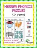 Hebrew Phonics Puzzles - Chiriq Vowel