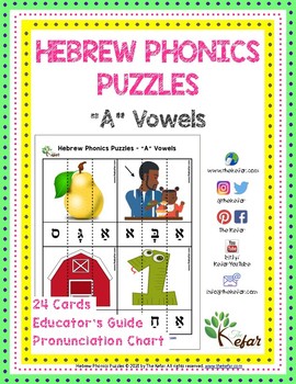 Preview of Hebrew Phonics Puzzles - Kamatz & Patach Vowels