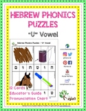 Hebrew Phonics Puzzles - Shuruk Vowel