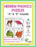 Hebrew Phonics Puzzles - Tsere, Segol, Kamatz & Patach Vowels