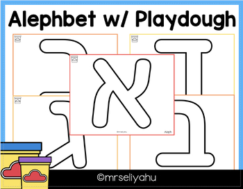 Preview of Hebrew Play dough AlephBet Mats (Block and Cursive)