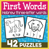 Hebrew Puzzles - Hebrew Reading Activity to Color, Cut and Play