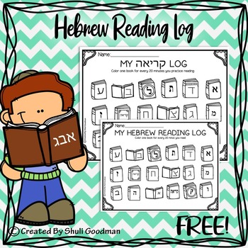 Preview of Hebrew Reading Log - Kriah log - Home Work - Freebie