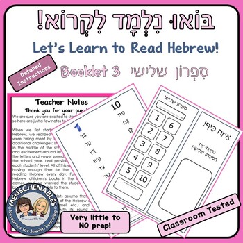 Preview of Hebrew Reading Practice Booklet 3