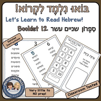 Preview of Hebrew Reading Practice Booklet 12